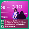 Студентка ИрГУПС стала призёром V Международной олимпиады по финансовой безопасности