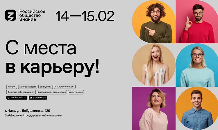 Всероссийское общество "Знание" приглашает на молодежный форум