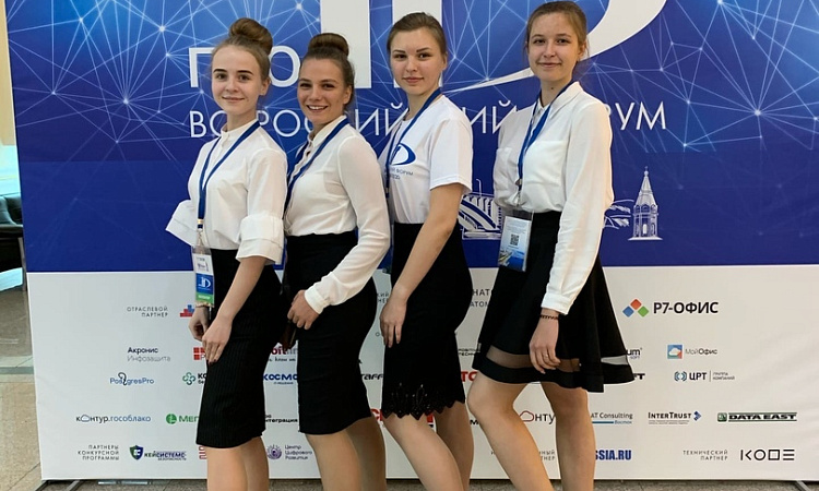 Всероссийский форум «ПРОФ-IT.2020»