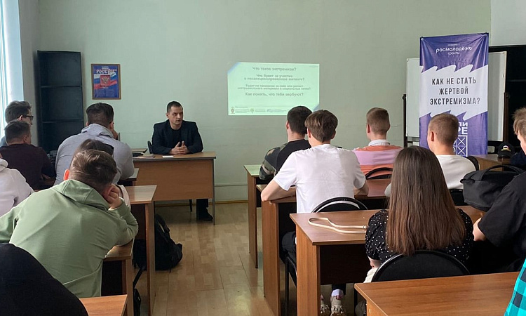 Лекция «Как не стать жертвой экстремизма?»