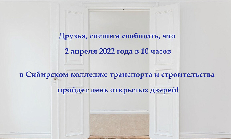 День открытых дверей 2 апреля 2022 года День открытых дверей 2 апреля 2022 года