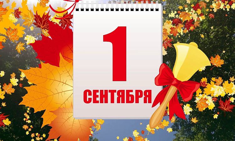 С Днем знаний! Поздравление и.о.директора ЗабИЖТ Александра Еременко  