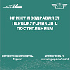 Уважаемые первокурсники!