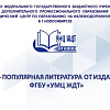 Филиал Издательства ФГБУ УМЦ ЖДТ