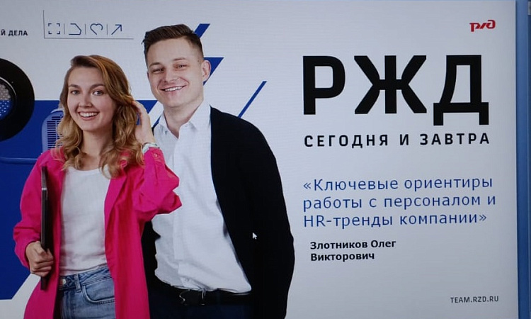 Ключевые ориентиры работы с персоналом и HR- тренды компании. РЖД 