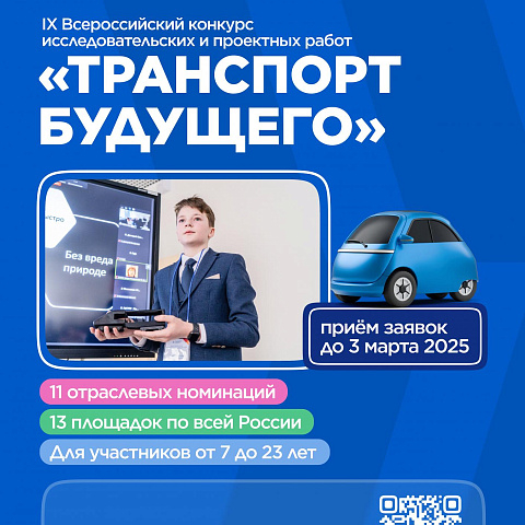 Началась регистрация на «Транспорт будущего» Началась регистрация на «Транспорт будущего»