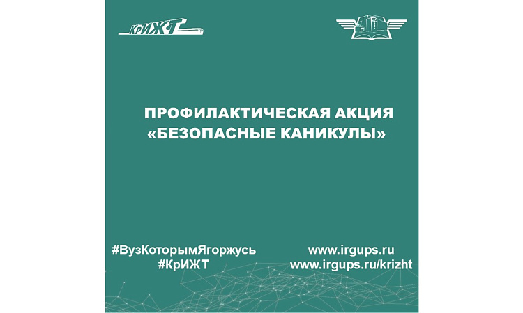 Профилактическая акция «Безопасные каникулы» Профилактическая акция «Безопасные каникулы»