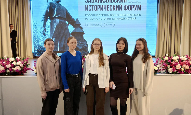 Студенты ЗабИЖТ приняли участие в историческом форуме