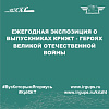 Ежегодная экспозиция о выпускниках КрИЖТ - Героях Великой Отечественной войны
