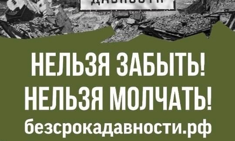 🕊Стартовала декада образовательно-просветительского проекта «Без срока давности»