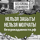 🕊Стартовала декада образовательно-просветительского проекта «Без срока давности»