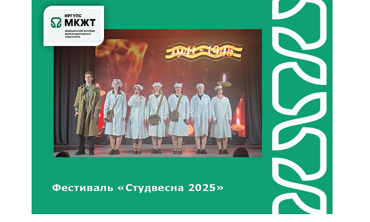 Фестиваль «Студвесна 2025» Фестиваль «Студвесна 2025»