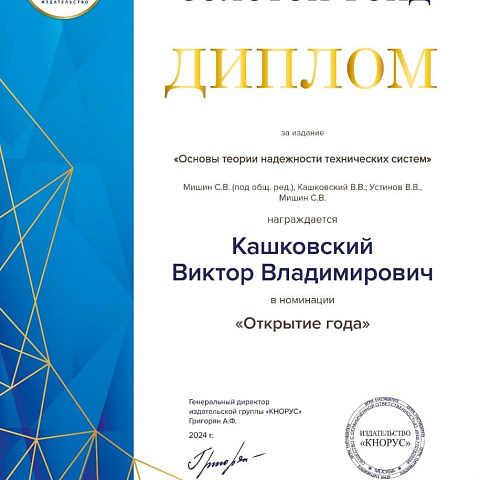 Учебник преподавателей ИрГУПС признан «Открытием года» Учебник преподавателей ИрГУПС признан «Открытием года»