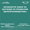 Начинается набор на обучение по профессии "Делопроизводитель»