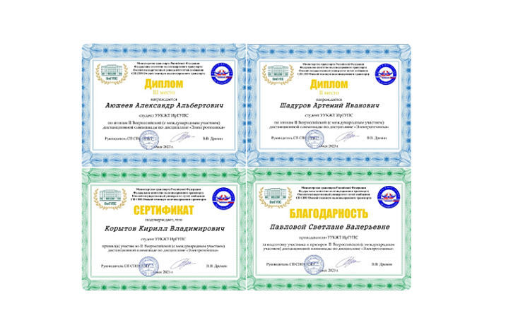 Студенты УУКЖТ ИрГУПС приняли участие во II Всероссийской дистанционной олимпиаде по дисциплине "Электротехника".