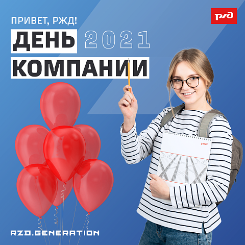 Студентов ИрГУПС приглашают принять участие в Дне ОАО «РЖД» Студентов ИрГУПС приглашают принять участие в Дне ОАО «РЖД»