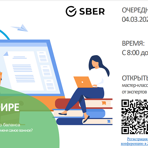 Сбер в эфире