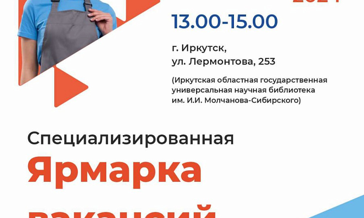 Ярмарка вакансий для молодых соискателей