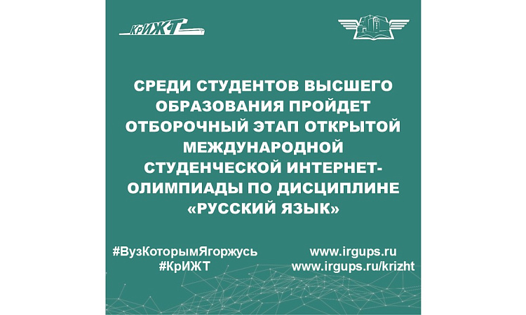 Среди студентов высшего образования пройдет Отборочный этап Открытой международной студенческой Интернет-олимпиады по дисциплине «Русский язык»
