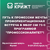Путь к профессии мечты: Профориентационная встреча в МБОУ СШ 73 с программой "Профессионалитет"! 