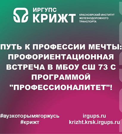 Путь к профессии мечты: Профориентационная встреча в МБОУ СШ 73 с программой "Профессионалитет"! 
