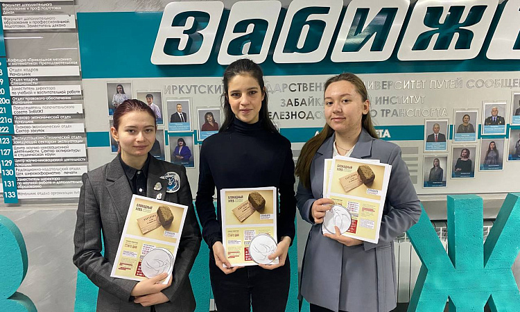 Всероссийская акция памяти "Блокадный хлеб" и «Блокадная ласточка» прошли в ЗабИЖТ 