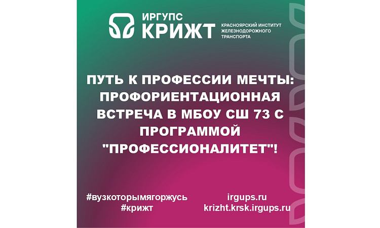 Путь к профессии мечты: Профориентационная встреча в МБОУ СШ 73 с программой "Профессионалитет"! 
