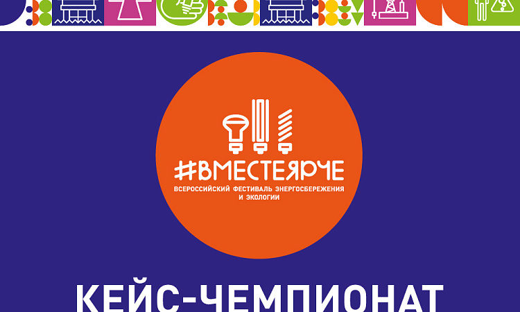 Всероссийский фестиваль «Вместеярче»