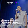 Торжественное закрытие Фестиваля спорта и ЗОЖ «Будущее Активной Молодежи»