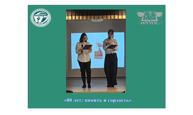 «80 лет: память и гордость» «80 лет: память и гордость»