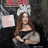 Журнал "Новое звено" №1 апрель 2021