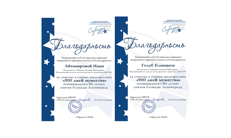 Студенты МК ЖТ ИрГУПС приняли участие в съёмке видеоролика «900 дней мужества»