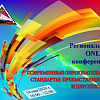 Региональная научно-практическая online конференция среди преподавателей прошла в УУКЖТ