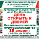 Единый день открытых дверей ФП «Профессионалитет» в Улан-Удэнском колледже железнодорожного транспорта