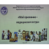 Моё призвание – медицинская сестра