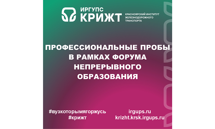 Профессиональные пробы в рамках Форума непрерывного образования