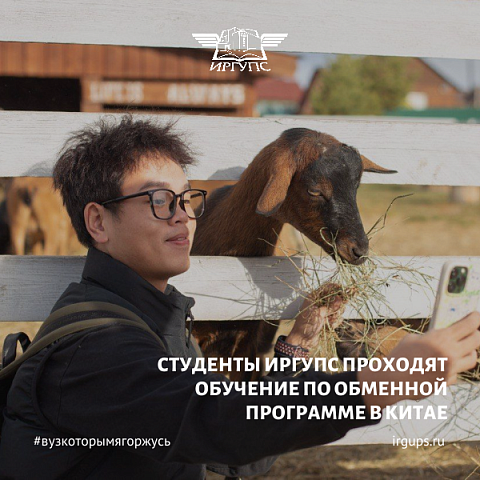 Студенты ИрГУПС проходят обучение по обменной программе в Китае