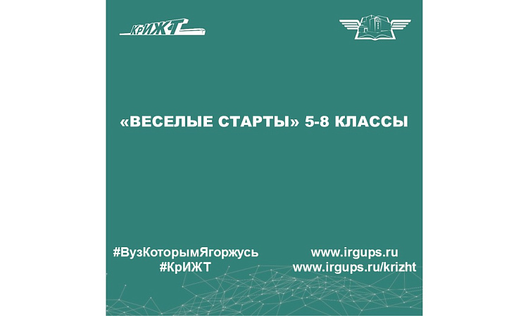 «Веселые старты» 5-8 классы