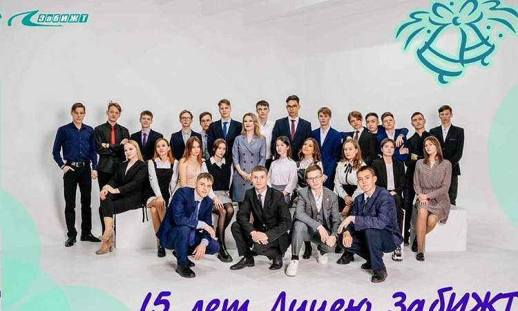 Последний звонок прозвенел для одиннадцатиклассников Лицея ЗабИЖТ