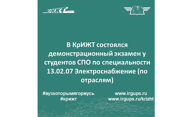 Демонстрационный экзамен у студентов СПО по специальности 13.02.07 Электроснабжение (по отраслям)