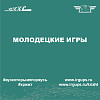 Молодецкие игры