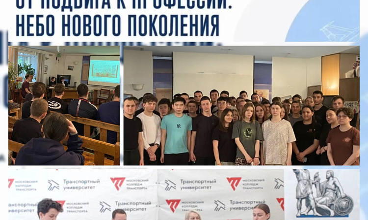 🔷 От подвига к профессии: небо нового поколения