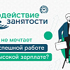 Обучение в рамках федерального проекта "Содействие занятости" Национального проекта "Демография"
