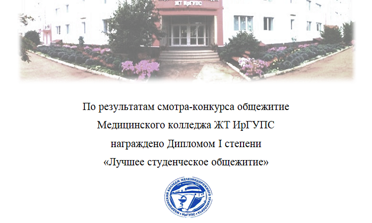 Лучшее студенческое общежитие