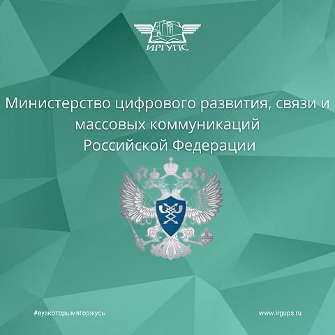 ИрГУПС получил государственную аккредитацию 