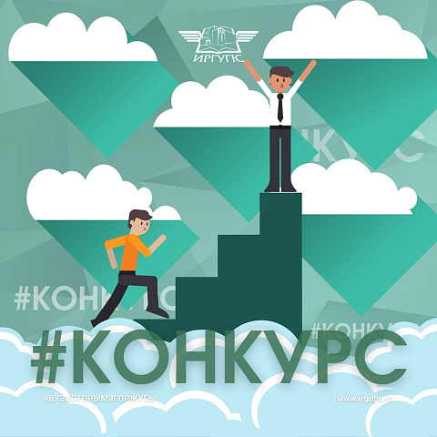 Конкурс 2022 года на предоставление грантов ОАО «РЖД» для молодых ученых