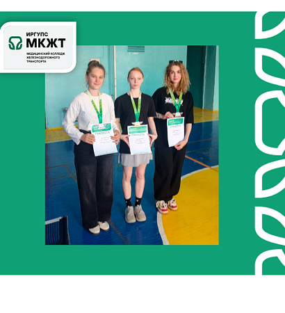 Студенты медицинского колледжа ЖТ ИрГУПС приняли участие в соревновании по настольному теннису
