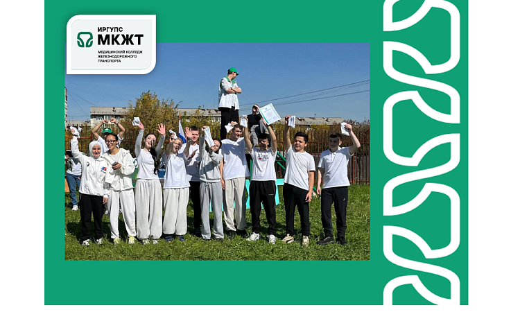 19 сентября в МК ЖТ ИрГУПС прошёл День здоровья 19 сентября в МК ЖТ ИрГУПС прошёл День здоровья