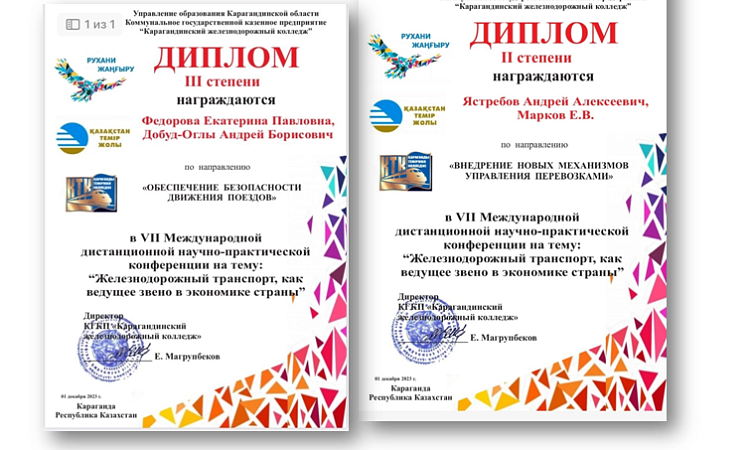 Успехи студентов УУКЖТ ИрГУПС в Vll Международной дистанционной научно-практической конференции.