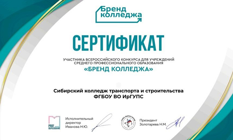 Бренд колледжа